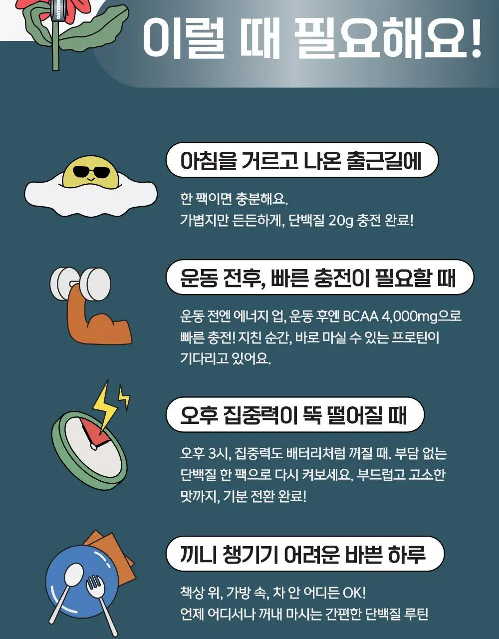 오트사이드 귀리음료 프로틴 250ml 12개 [초콜릿맛/바닐라향] 상세페이지 17